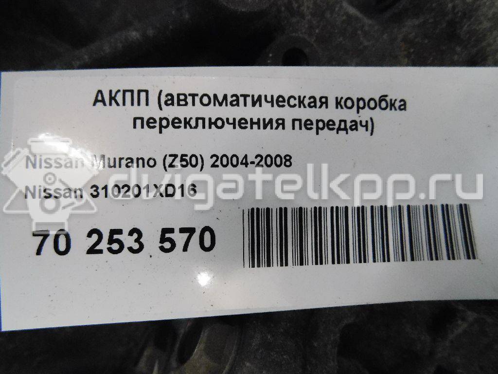 Фото Контрактная (б/у) АКПП для Infiniti / Mitsuoka / Isuzu / Nissan / Nissan (Dongfeng) 231-305 л.с 24V 3.5 л VQ35DE бензин 310201XD16 {forloop.counter}}