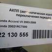 Фото Контрактная (б/у) АКПП для Honda Fr-V Be / Accord / Stepwgn / Odyssey 150-204 л.с 16V 2.4 л K24A3 бензин 20021rct000 {forloop.counter}}