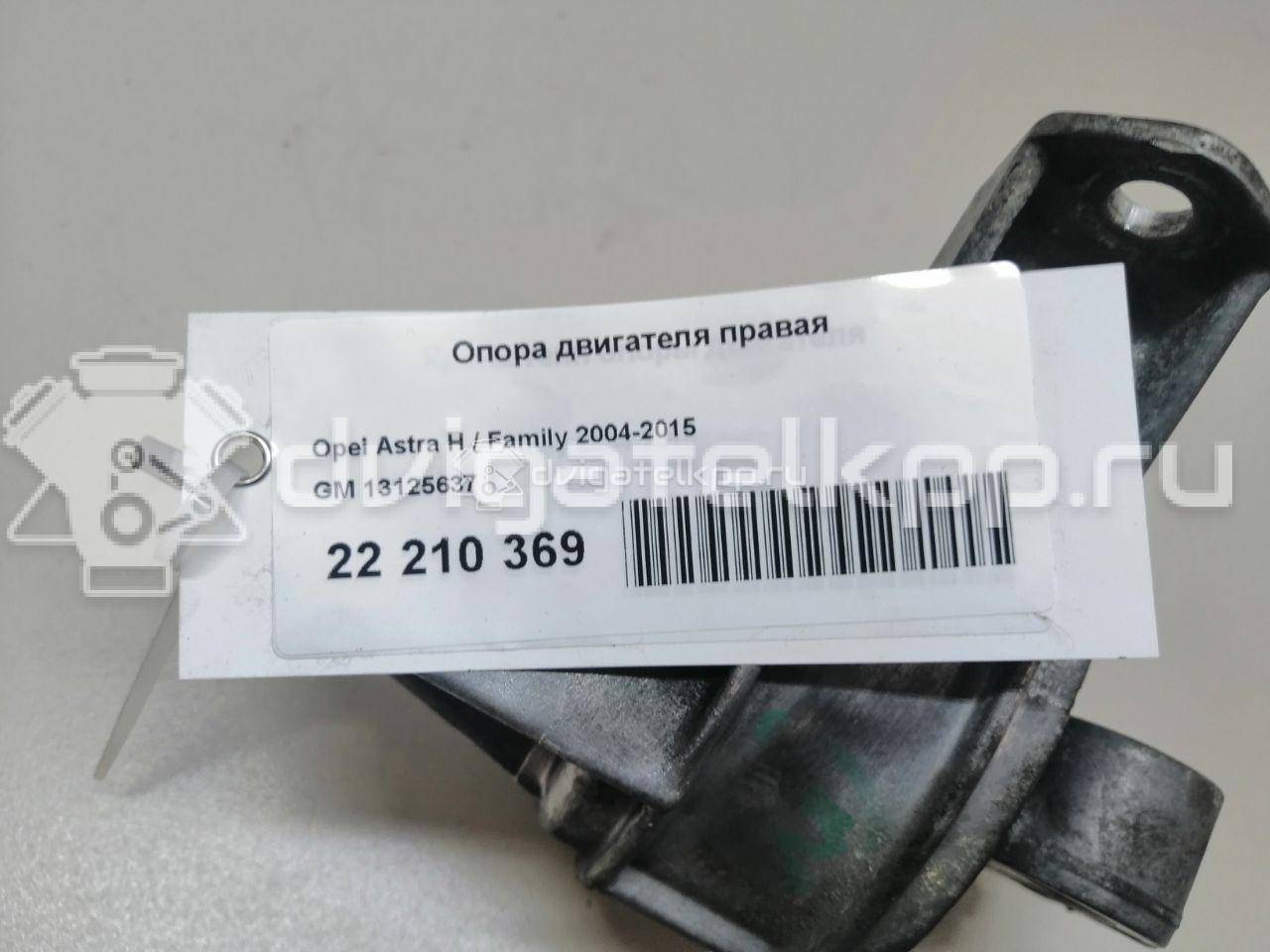 Фото Опора двигателя правая  13125637 для Opel Astra / Vectra / Zafira {forloop.counter}}