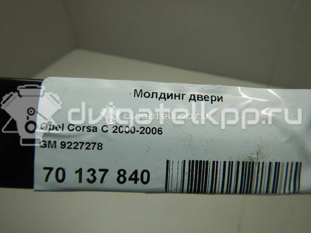 Фото Молдинг двери  9227278 для Opel Corsa {forloop.counter}}