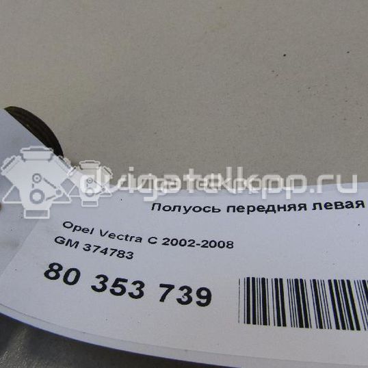 Фото Полуось передняя левая  374783 для Opel Vectra / Signum