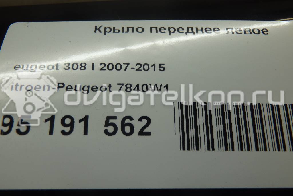 Фото Крыло переднее левое  7840W1 для Peugeot 308 {forloop.counter}}