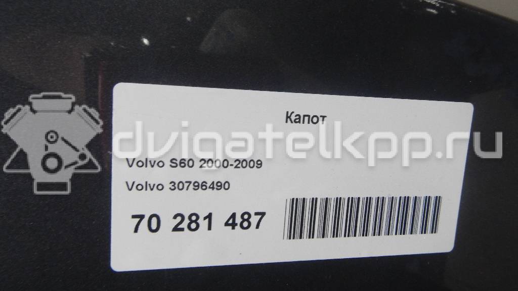 Фото Капот  30796490 для Volvo V70 / Xc70 / S60 {forloop.counter}}