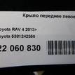 Фото Крыло переднее левое  5381242350 для Toyota Rav 4 {forloop.counter}}