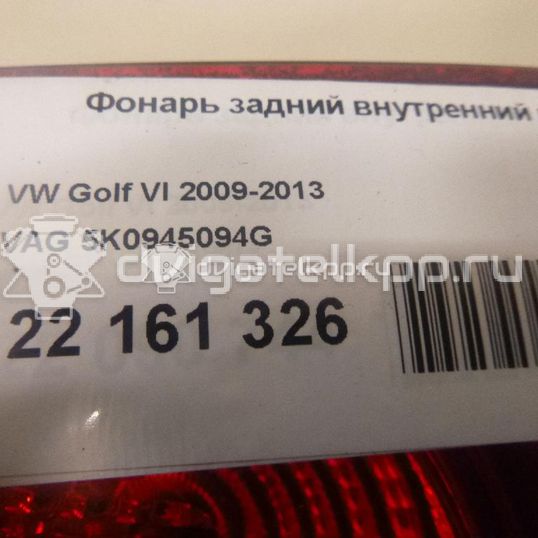 Фото Фонарь задний внутренний правый  5K0945094G для Volkswagen Jetta / Golf