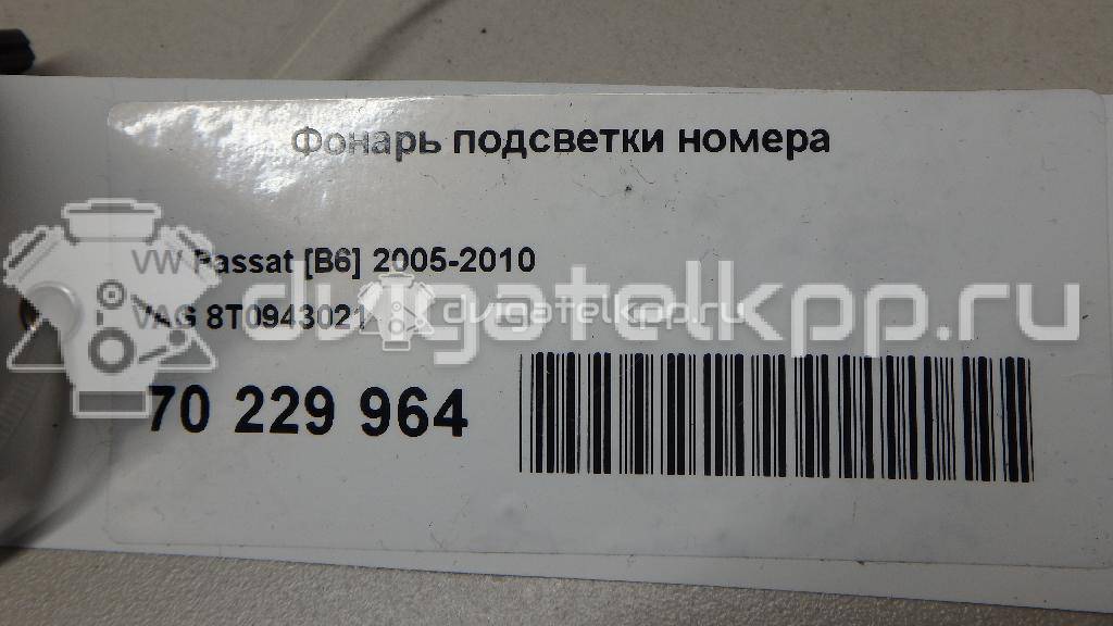 Фото Фонарь подсветки номера  8T0943021 для vw Passat [B6] {forloop.counter}}