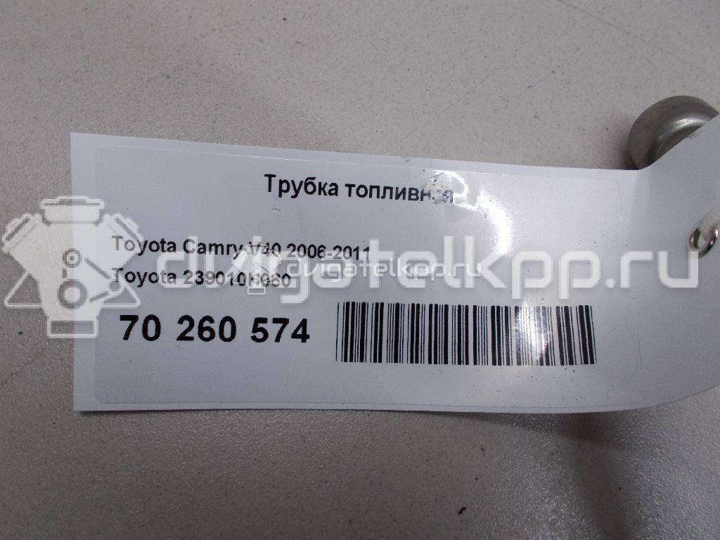 Фото Трубка топливная для двигателя 2AZ-FE для Toyota / Daihatsu / Toyota (Faw) / Toyota (Gac) 167 л.с 16V 2.4 л бензин 239010H060 {forloop.counter}}