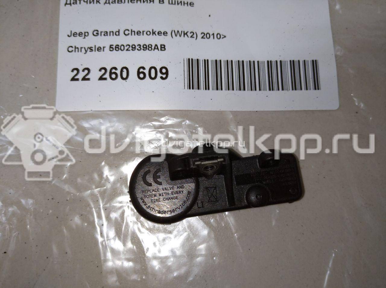 Фото Датчик давления в шине  56029398AB для Jeep Cherokee / Grand Cherokee / Wrangler / Compass / Commander Xk, Xh {forloop.counter}}