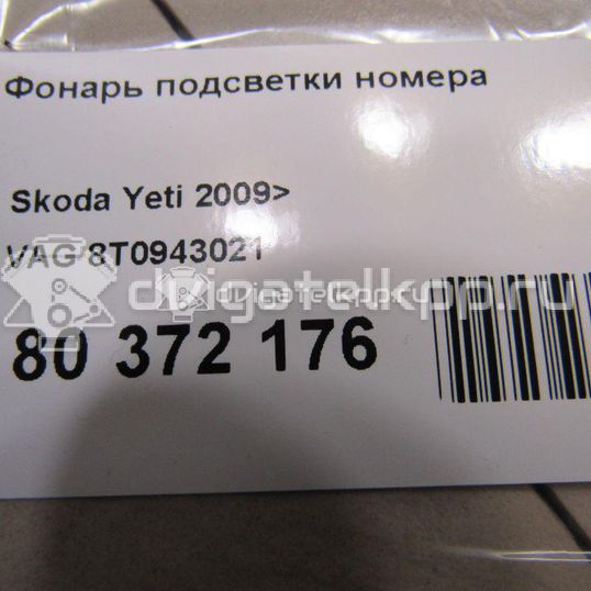 Фото Фонарь подсветки номера  8T0943021 для Audi A4 / A6 / A5 / Tt / A1