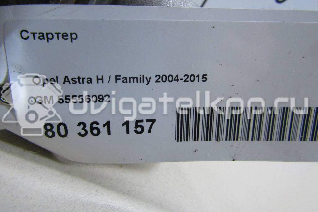 Фото Стартер  55556092 для Opel Astra / Corsa / Vectra / Combo / Signum {forloop.counter}}