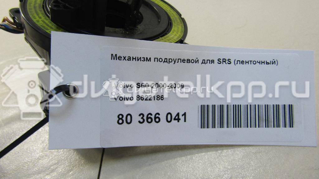 Фото Механизм подрулевой для SRS (ленточный)  8622186 для Volvo S70 Ls / C70 / V70 / C30 / S40 {forloop.counter}}