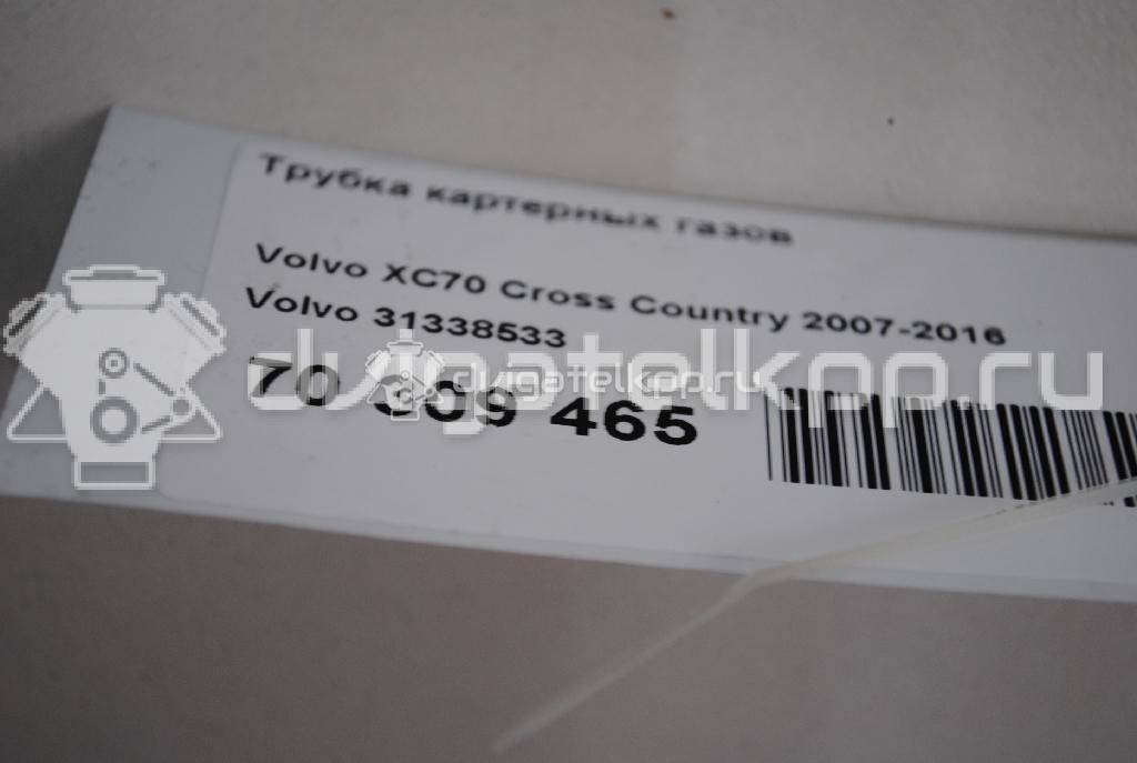 Фото Трубка картерных газов  31338533 для Volvo V70 / V60 / Xc60 / S60 / S80 {forloop.counter}}