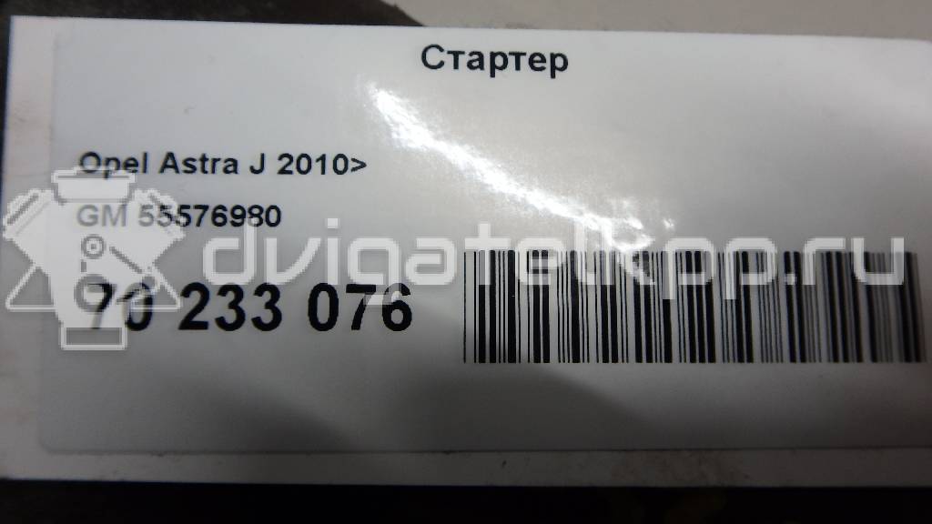 Фото Стартер  55576980 для Opel Astra / Corsa / Vectra / Combo / Signum {forloop.counter}}