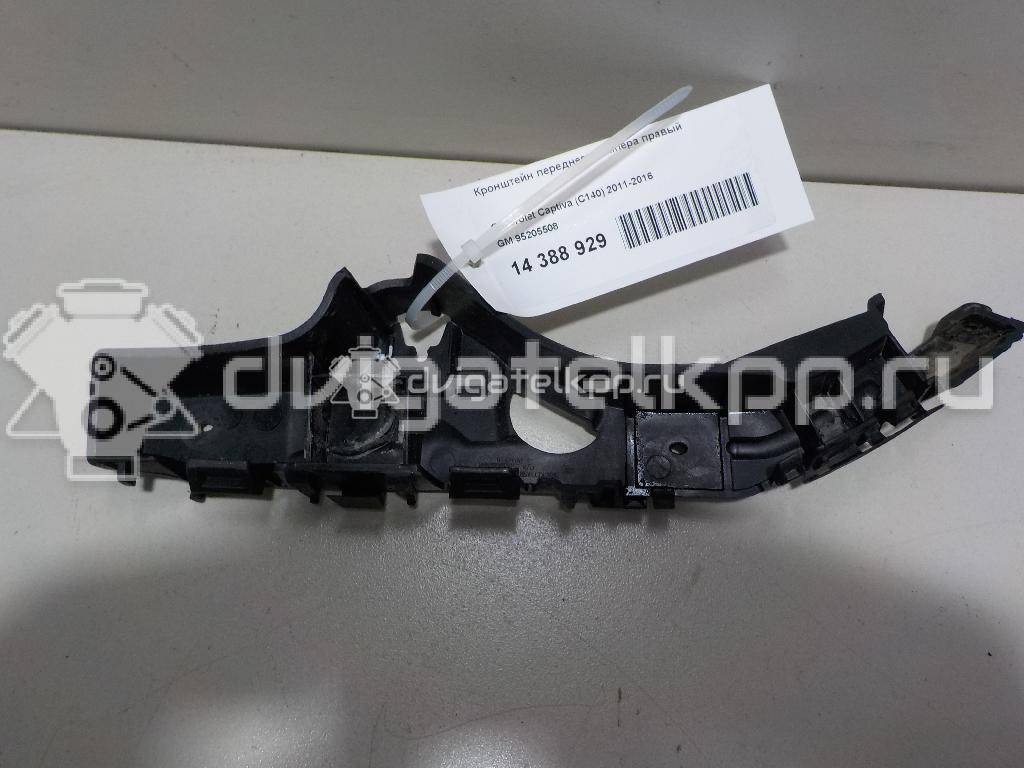 Фото Кронштейн переднего бампера правый  95205508 для Chevrolet Captiva C100, C140 {forloop.counter}}