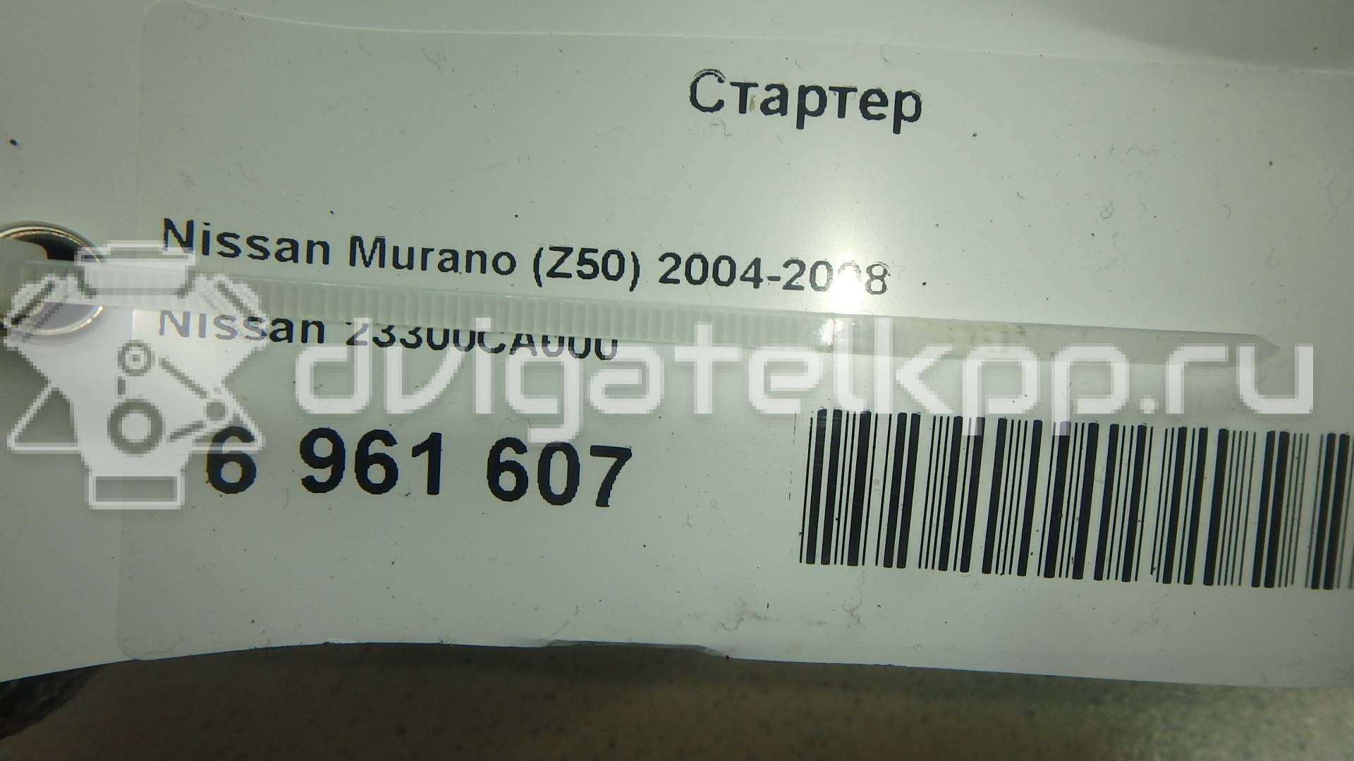 Фото Стартер  23300CA000 для Nissan Murano {forloop.counter}}