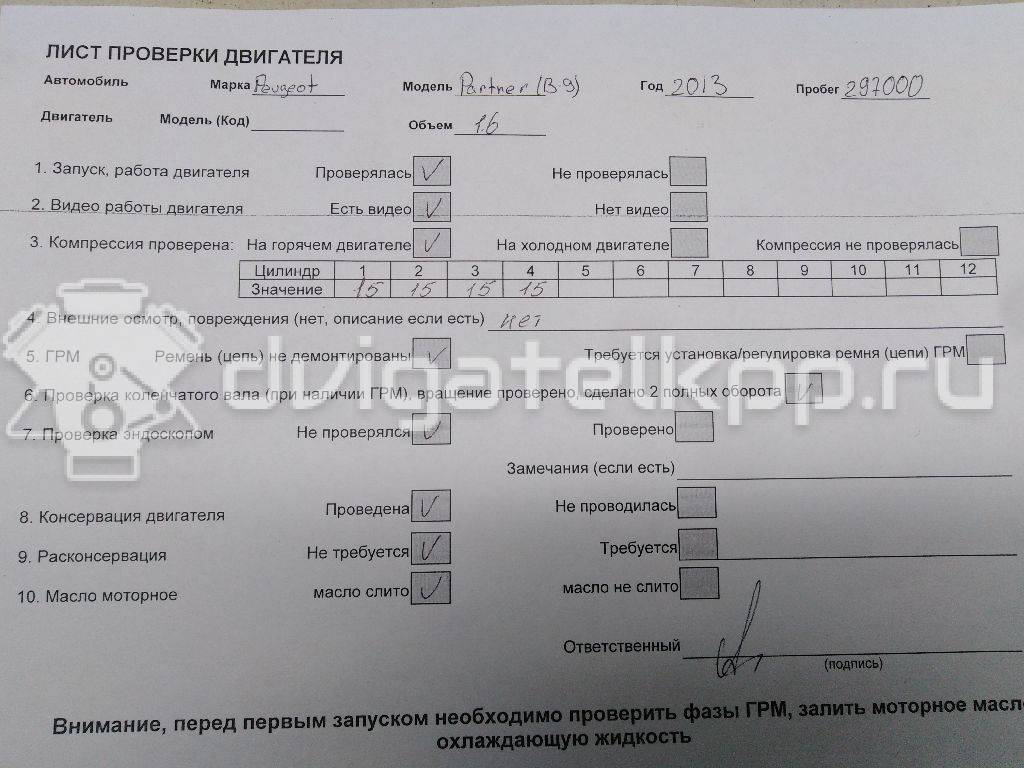 Фото Контрактный (б/у) двигатель NFR (TU5JP4B) для Citroen Berlingo 90 л.с 16V 1.6 л бензин 0135pl {forloop.counter}}