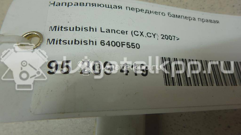 Фото Направляющая переднего бампера правая  6400F550 для Mitsubishi Lancer {forloop.counter}}