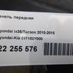 Фото Панель передняя  641102Y000 для Hyundai Ix35 Lm, El, Elh {forloop.counter}}