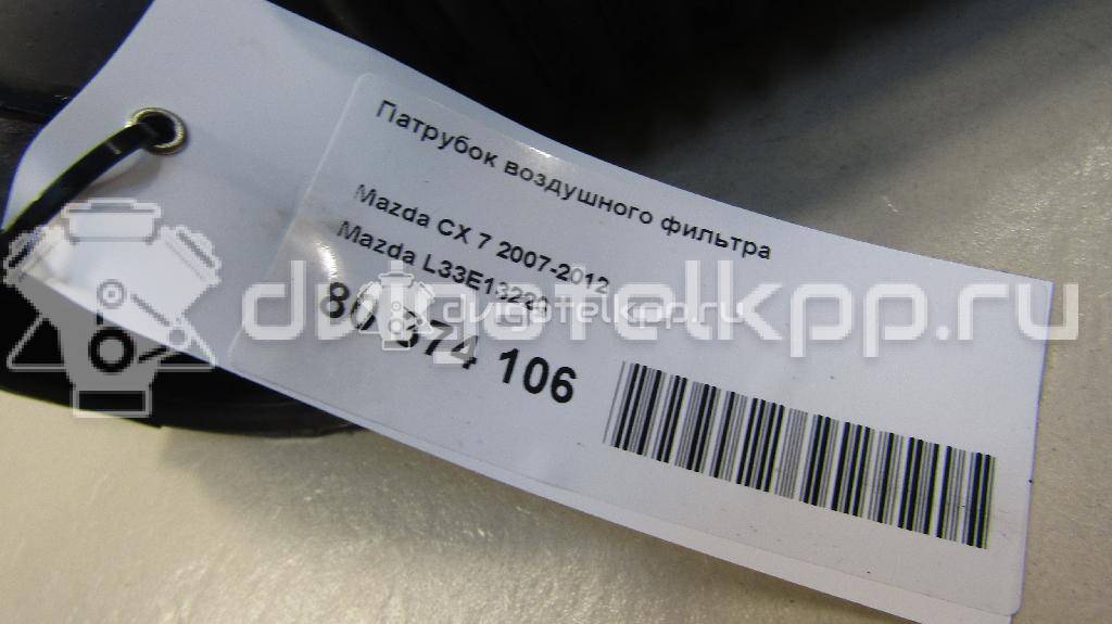 Фото Патрубок воздушного фильтра  L33E13220 для mazda CX 7 {forloop.counter}}