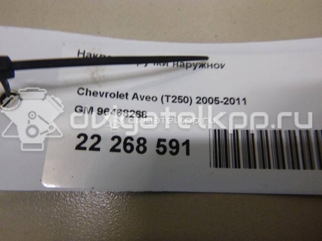 Фото Накладка ручки наружной  96468268 для opel Antara {forloop.counter}}