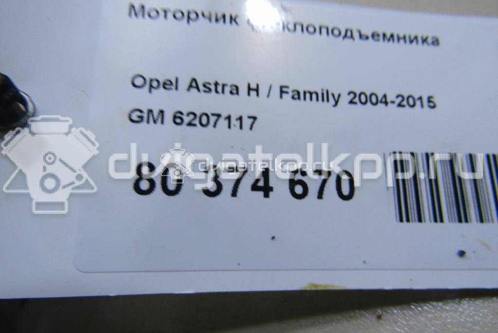 Фото Моторчик стеклоподъемника  6207116 для Opel Astra {forloop.counter}}