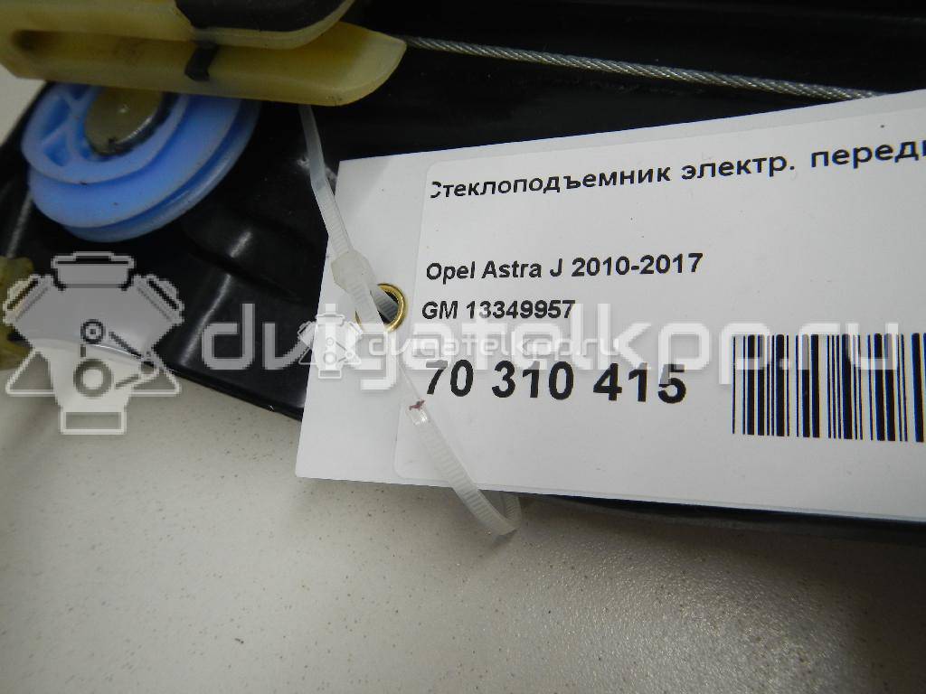 Фото Стеклоподъемник электр. передний левый  13349957 для Opel Astra {forloop.counter}}