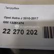 Фото Патрубок  13251474 для Opel Astra {forloop.counter}}