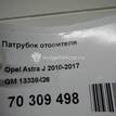 Фото Патрубок отопителя  13338426 для Opel Astra {forloop.counter}}