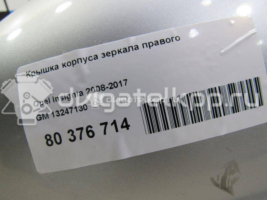 Фото Крышка корпуса зеркала правого  13247130 для Opel Insignia {forloop.counter}}