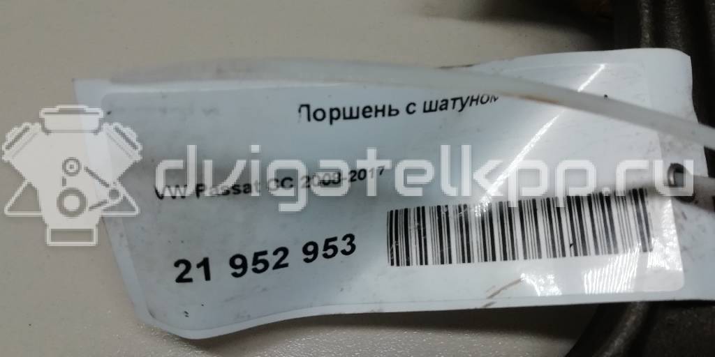 Фото Поршень с шатуном для двигателя CCTA для Volkswagen Golf 200 л.с 16V 2.0 л бензин {forloop.counter}}