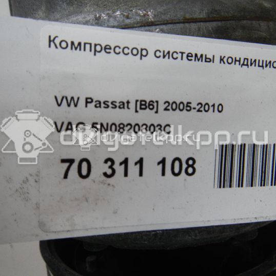 Фото Компрессор системы кондиционирования  5N0820803C для Seat Ibiza / Cordoba / Leon / Toledo / Alhambra