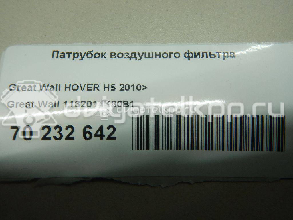 Фото Патрубок воздушного фильтра для двигателя 4G69S4N для Maxus (Saic Motor) / Victory Auto / Gac Gonow / Nissan (Zhengzhou) / Great Wall / Shuanghuan / Joylong / Martin Motors 136-150 л.с 16V 2.4 л бензин 1132014K80B1 {forloop.counter}}