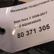 Фото Механизм подрулевой для SRS (ленточный)  6Q0959654D для Seat Ibiza / Mii Kf1 {forloop.counter}}