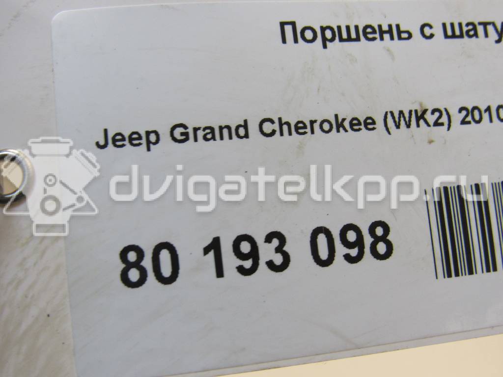 Фото Поршень с шатуном для двигателя ERB для Chrysler / Jeep / Dodge / Ram 280-309 л.с 24V 3.6 л Бензин/спирт 5184347AG {forloop.counter}}