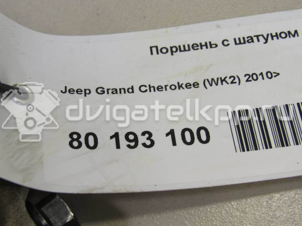 Фото Поршень с шатуном для двигателя ERB для Chrysler / Jeep / Dodge / Ram 280-309 л.с 24V 3.6 л Бензин/спирт 5184347AG {forloop.counter}}