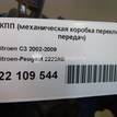 Фото Контрактная (б/у) МКПП для Peugeot / Citroen 64-82 л.с 8V 1.4 л KFW (TU3JP) бензин 2223WW\2222S7\20CP {forloop.counter}}