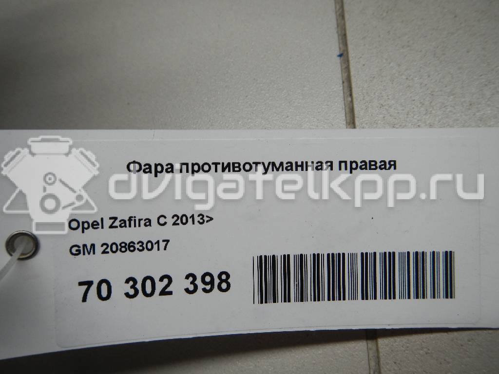 Фото Фара противотуманная правая  20863017 для Opel Zafira {forloop.counter}}