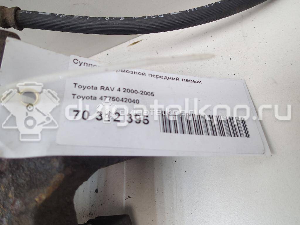 Фото Суппорт тормозной передний левый  4775042040 для Toyota Rav 4 {forloop.counter}}