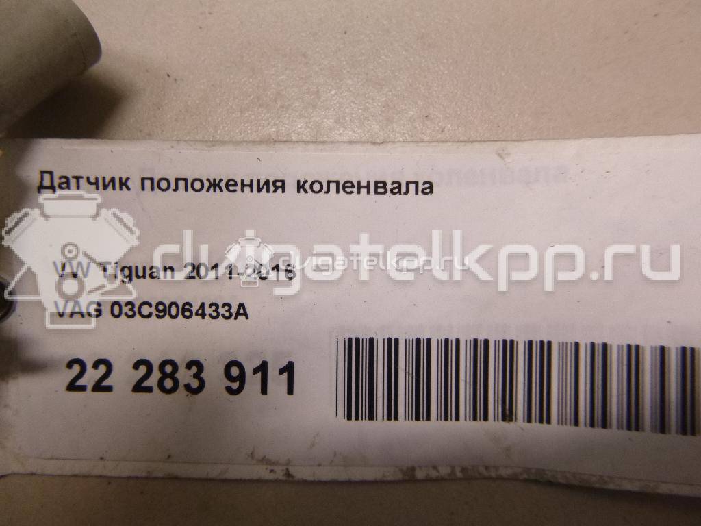 Фото Датчик положения коленвала  03C906433A для Audi A4 / A6 / A3 / A5 / Tt {forloop.counter}}