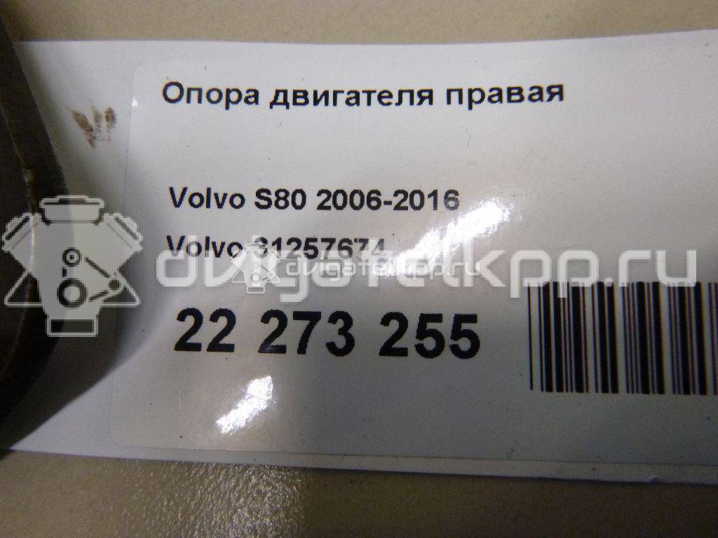 Фото Опора двигателя правая  31257674 для Volvo V70 / V60 / Xc60 / S60 / S80 {forloop.counter}}