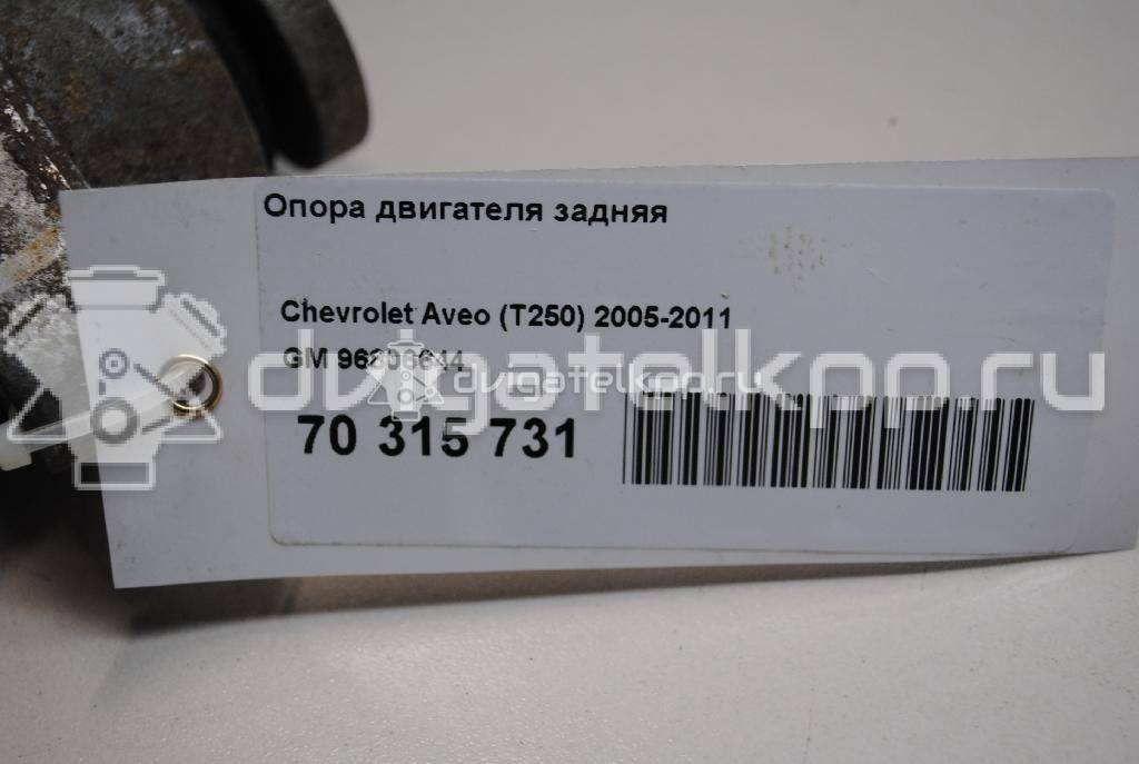 Фото Опора двигателя задняя  96806644 для Chevrolet Aveo {forloop.counter}}