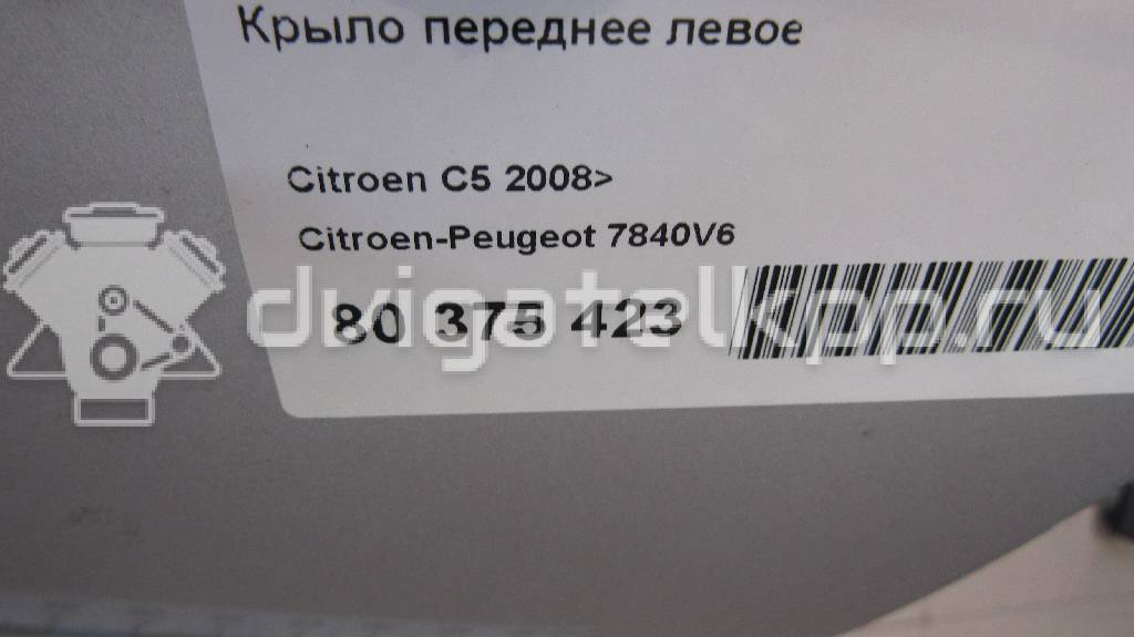 Фото Крыло переднее левое  7840V6 для Citroen C5 {forloop.counter}}