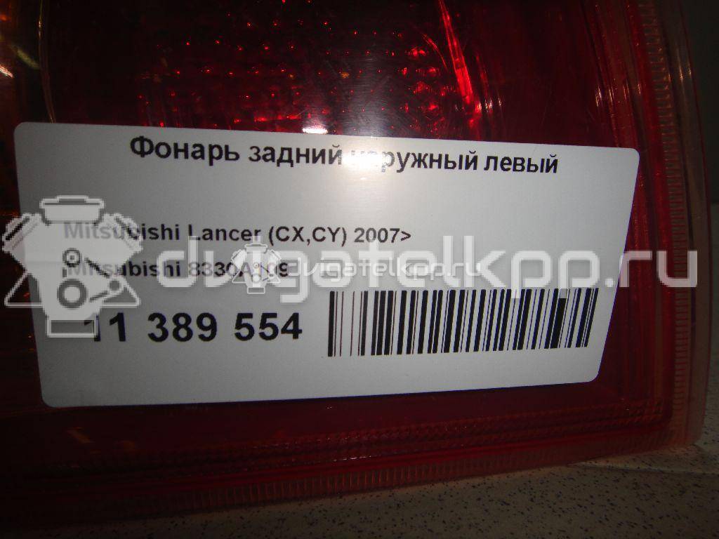 Фото Фонарь задний наружный левый  8330A109 для Mitsubishi Lancer {forloop.counter}}