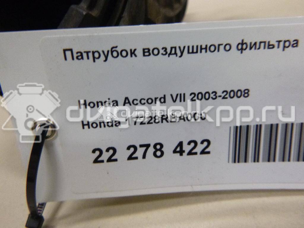 Фото Патрубок воздушного фильтра  17228RBA000 для Honda Accord / Stepwgn {forloop.counter}}