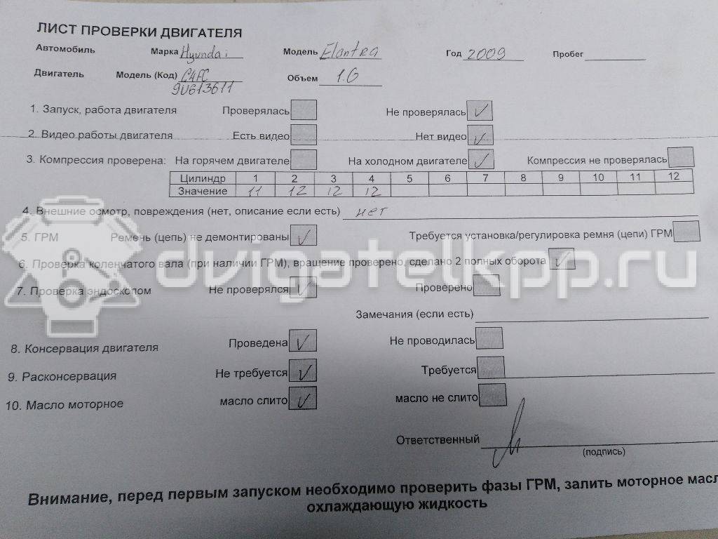 Фото Контрактный (б/у) двигатель  для hyundai Elantra  V   108N12BU00 {forloop.counter}}