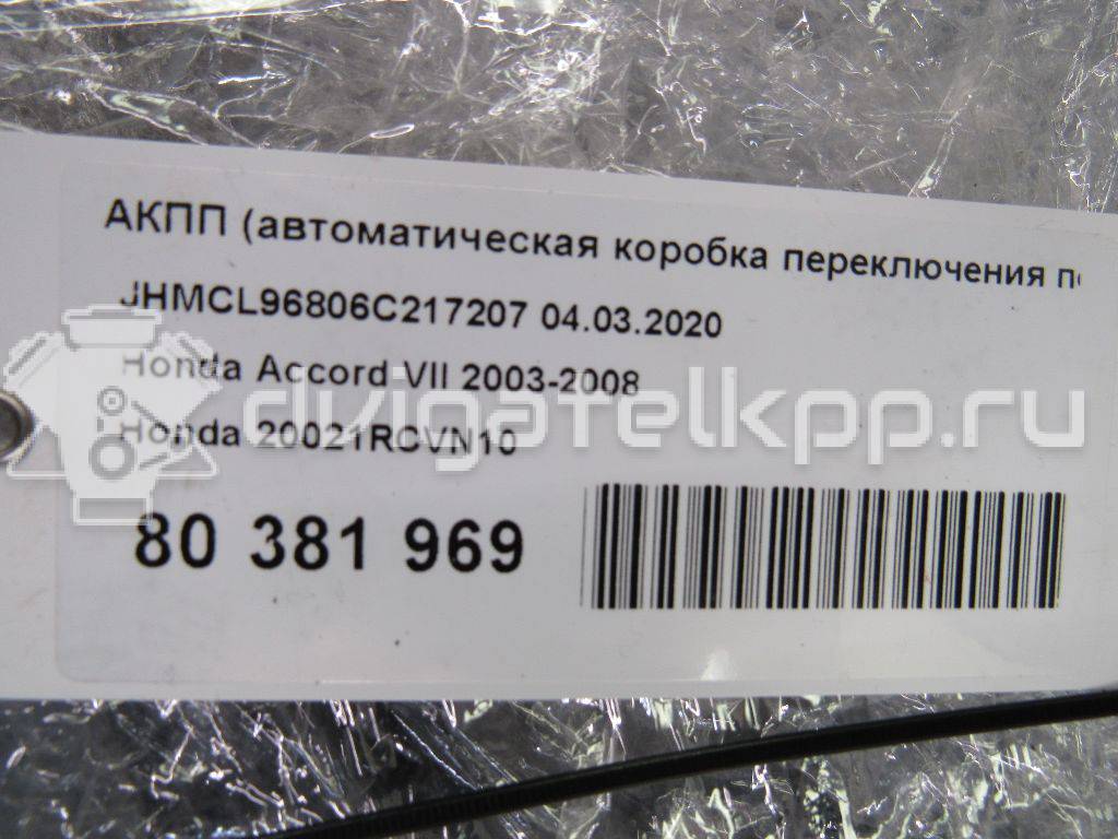 Фото Контрактная (б/у) АКПП для Honda Fr-V Be / Accord / Stepwgn / Odyssey 150-204 л.с 16V 2.4 л K24A3 бензин 20021rcvn10 {forloop.counter}}