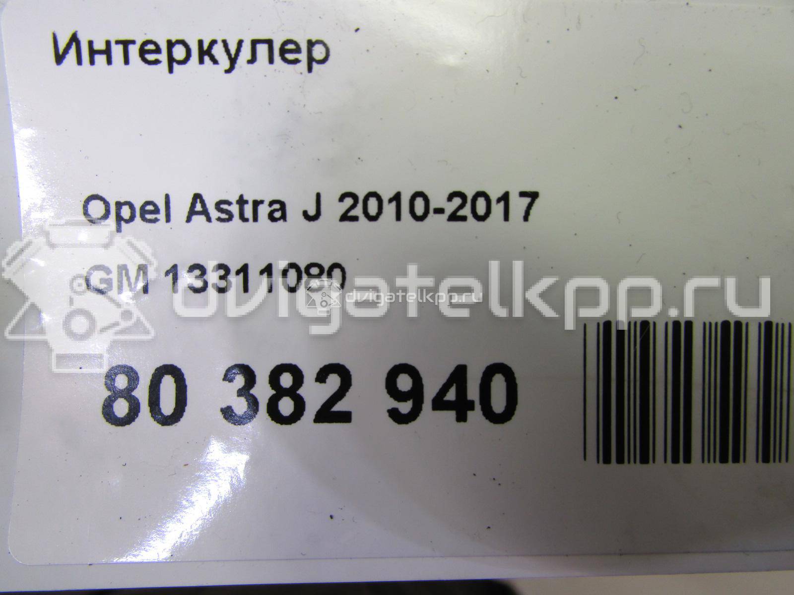 Фото Интеркулер  13311080 для Opel Astra / Zafira {forloop.counter}}