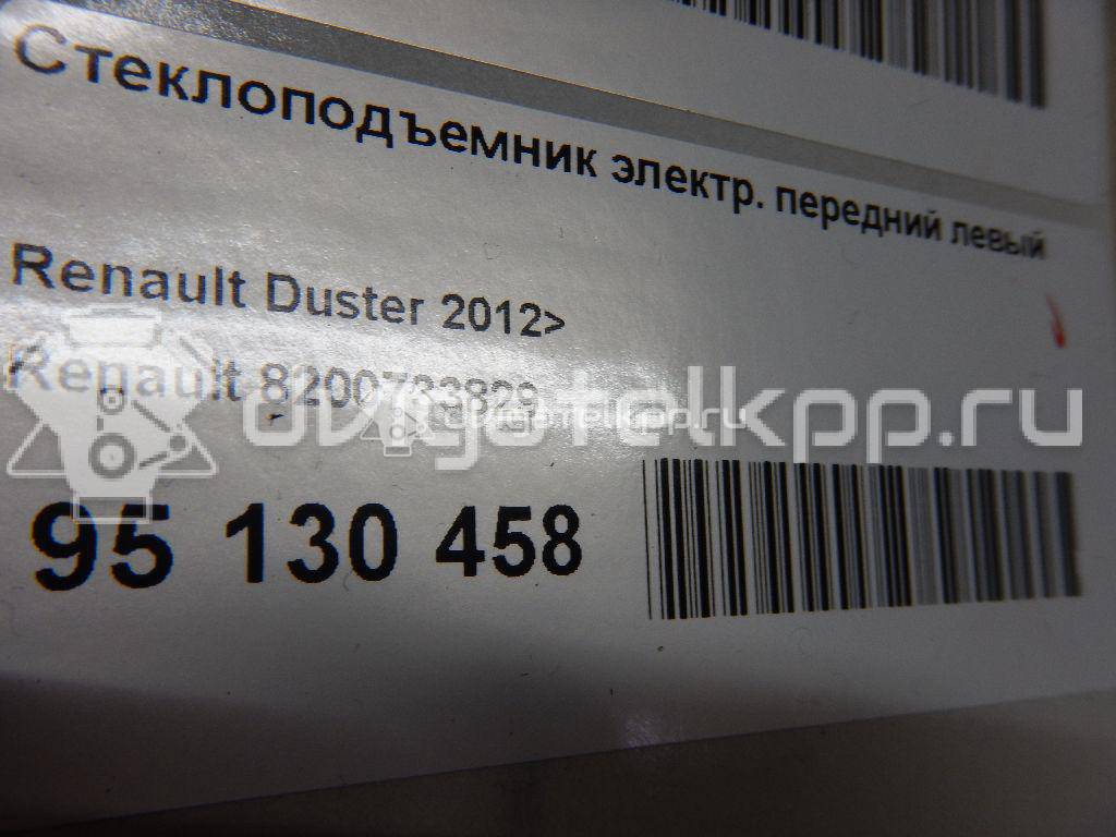 Фото Стеклоподъемник электр. передний левый  8200733829 для Renault Sandero Stepway {forloop.counter}}