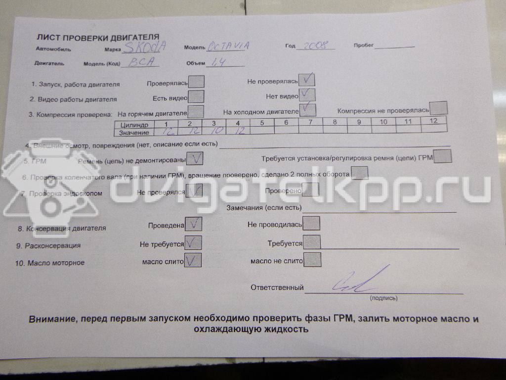 Фото Контрактный (б/у) двигатель BCA для Skoda Octavia / Octaviaii 1Z3 75 л.с 16V 1.4 л бензин 036100098MX {forloop.counter}}