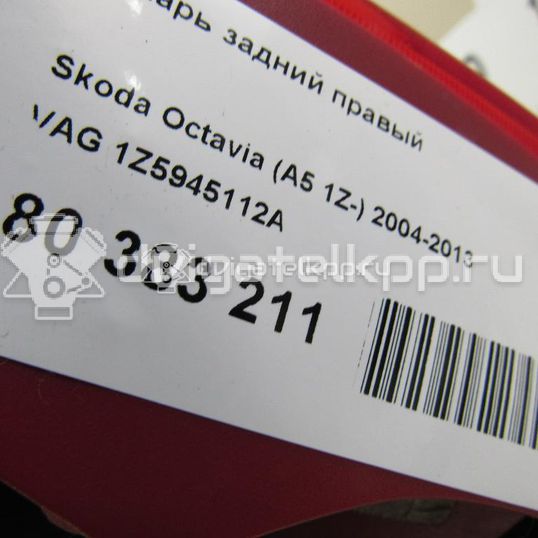 Фото Фонарь задний правый  1Z5945112A для Skoda Octaviaii 1Z3